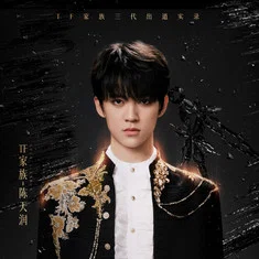Chen Tianrun