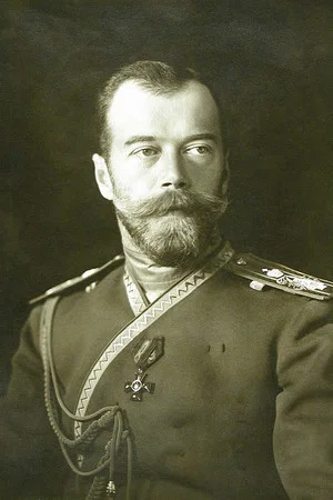 Николай II