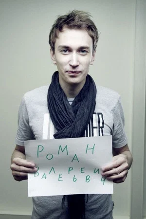 Roman Amsler