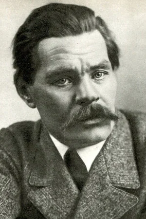 Максим Горький