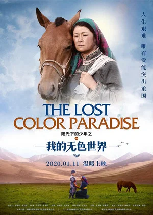 Постер: The Lost Color Paradise