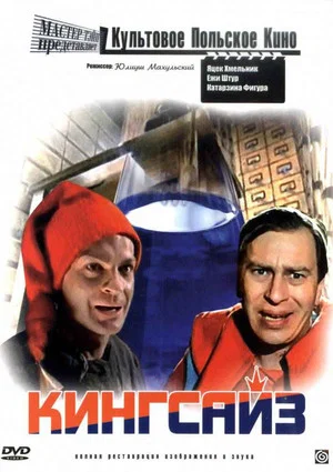 Постер: Кингсайз