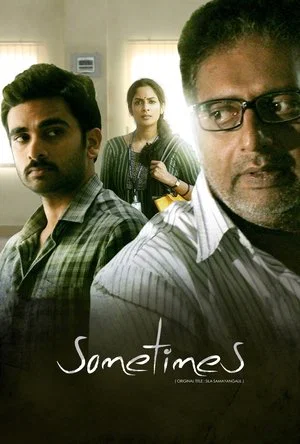 Постер: Sometimes