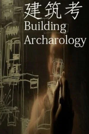 Постер: Building Archaeology