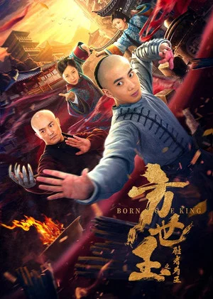 Постер: 方世玉之胜者为王