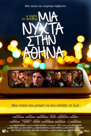 Постер: A Night in Athens