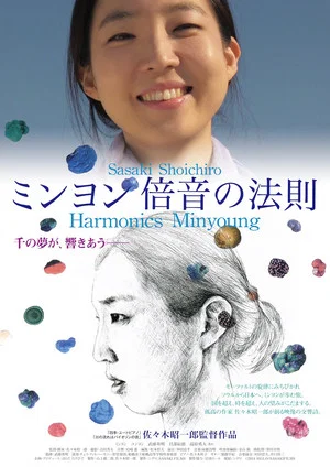 Постер: Harmonics Minyoung