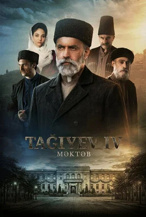 Постер: Тагиев: Школа