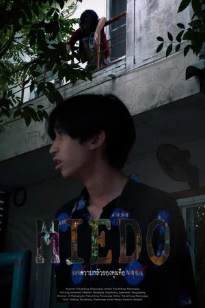 Постер: MIEDO