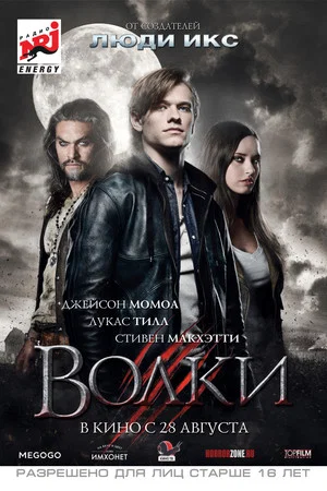 Постер: Волки