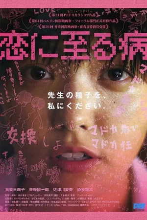 Постер: The End of Puberty