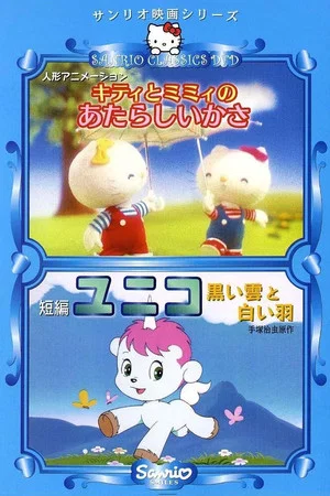 Постер: Kitty and Mimi's New Umbrella