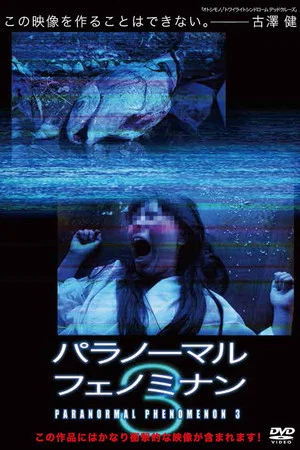 Постер: Paranormal Phenomenon 3