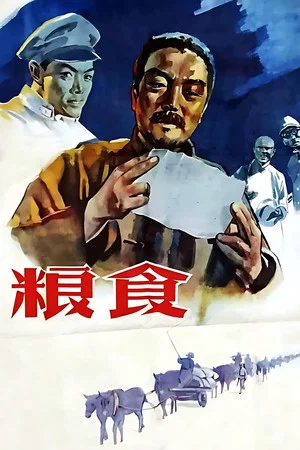 Постер: Liang shi