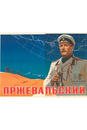 Постер: Пржевальский