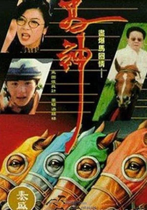Постер: The Inside Track