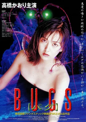 Постер: Bugs