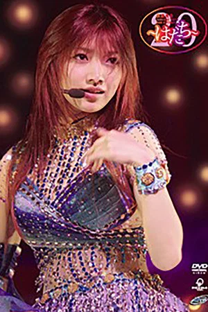 Постер: Goto Maki 2005 Autumn ~Hatachi~