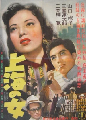 Постер: Shanghai Rose