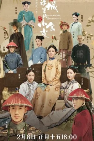 Постер: Royal Kitchen in Qing Dynasty