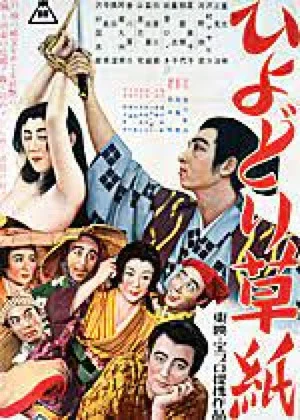 Постер: Chronicle of the Bulbul