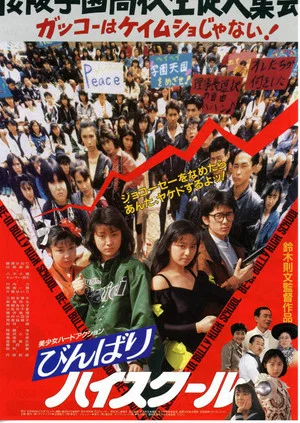 Постер: Be-In Bully High School