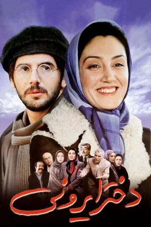 Постер: Iranian Girl