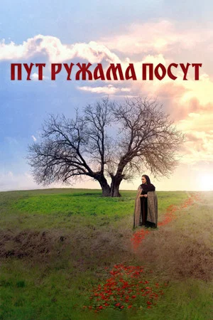 Постер: The Path Covered in Roses