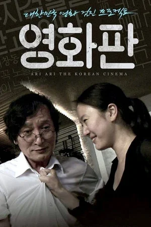 Постер: Ari Ari the Korean Cinema