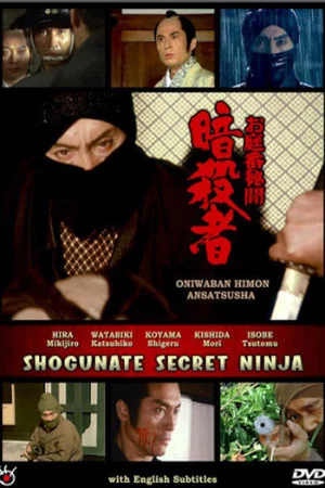 Постер: Oniwaban Himon Ansatsusha