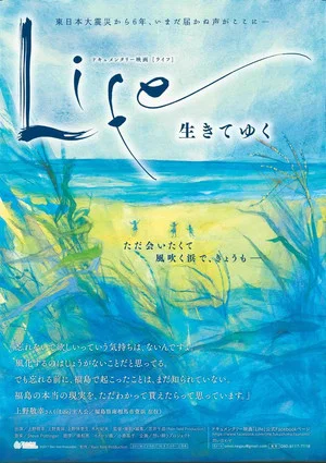 Постер: Life – The Untold Story of the Fukushima Evacuation Zone