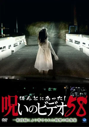Постер: Honto Ni Atta! Noroi No Video 58