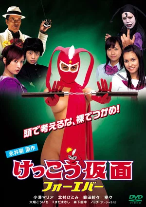 Постер: Kekko Kamen Forever