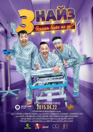 Постер: Three Friends: What Happened to Them?