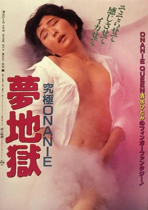 Постер: Kyûkyoku onanie: Yume jigoku
