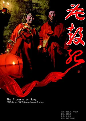 Постер: The Flower-Drumsong
