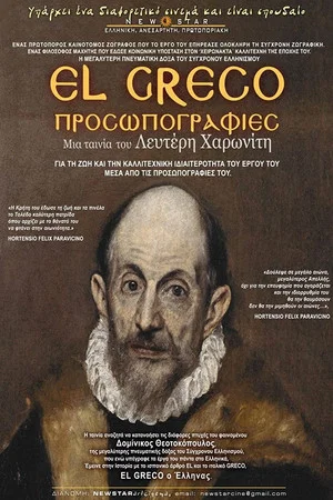 Постер: El Greco: Προσωπογραφίες