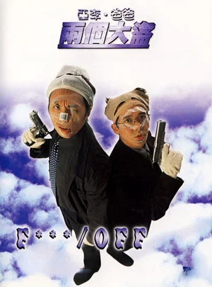 Постер: F***/Off