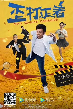 Постер: A Crooked Hit