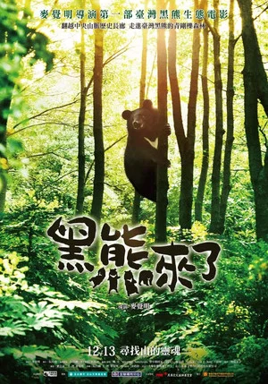 Постер: Formosan B.B. is Coming