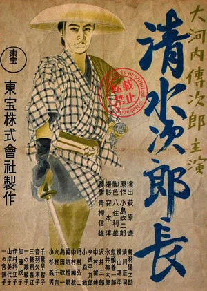 Постер: Shimizu Jirocho