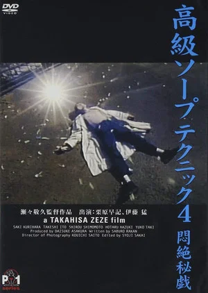 Постер: The Dream of Garuda