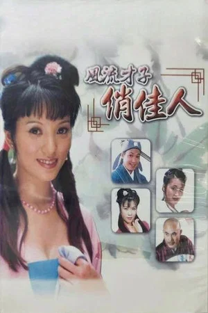 Постер: A Gifted Scholar and a Pretty Girl