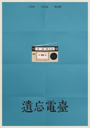 Постер: Forgotten Radio Station