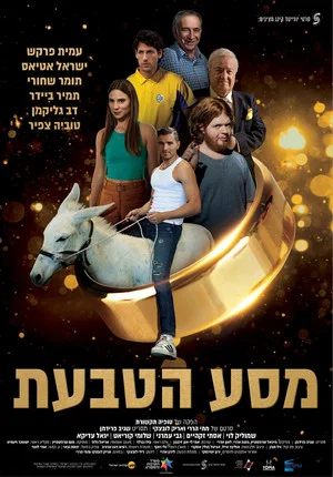 Постер: The Ring's Journey