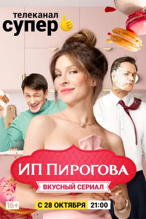 Постер: 2 сезон