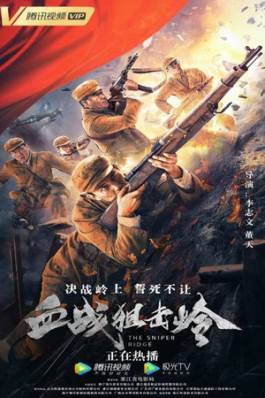 Постер: The Sniper Ridge