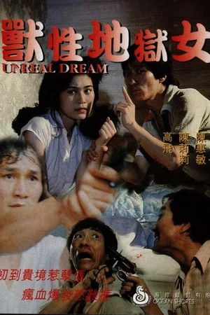 Постер: Unreal Dream