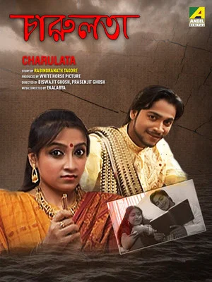 Постер: Charulata