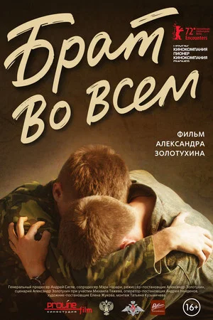 Постер: Брат во всëм